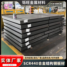 现货批发日标SCr440合金结构钢板材高强高淬透SCr440热轧结构薄板