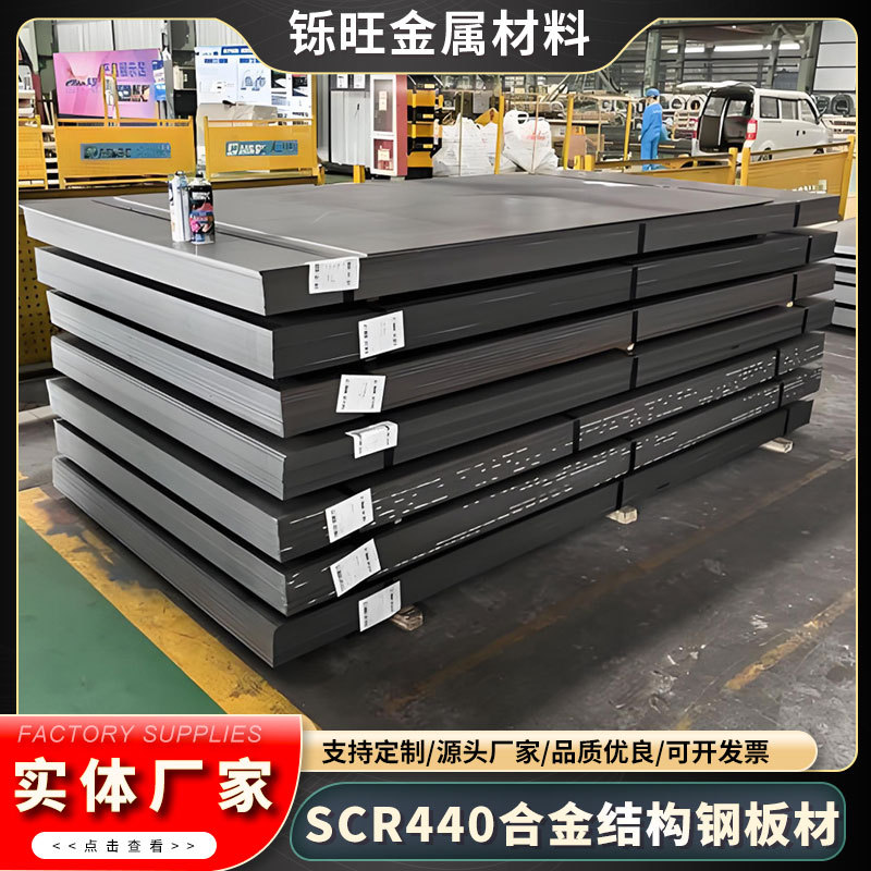 现货批发日标SCr440合金结构钢板材高强高淬透SCr440热轧结构薄板