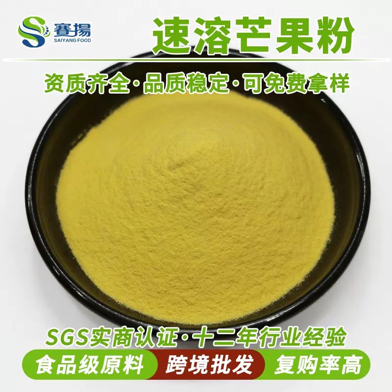 速溶芒果粉Mango powder芒果提取物食品级固体饮料原料芒果粉
