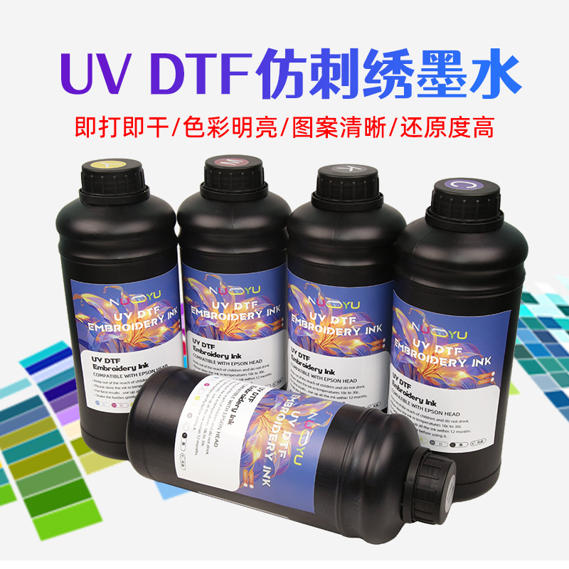 UV DTF仿刺绣打印机专用1L墨水适用xp600 i1600 i3200喷头uv墨水