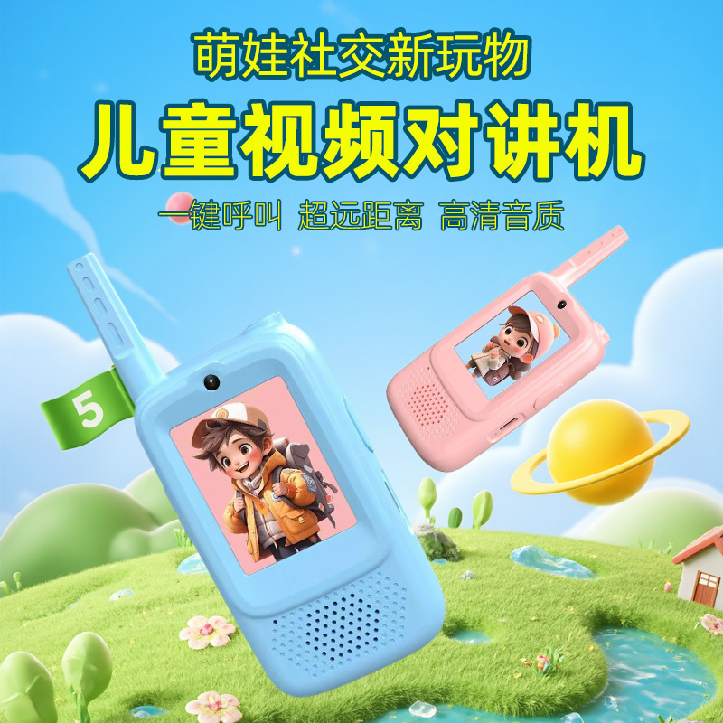 Children's walkie talkie