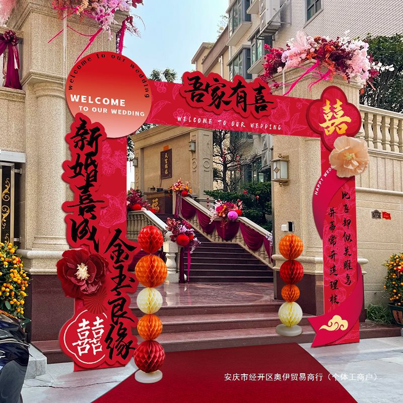 结婚板拱门婚礼迎宾立柱婚庆场景布置支架门口装饰室外路引农村