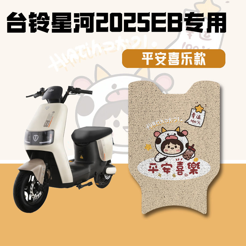 Electric Vehicle, Tailg Electric vehicle foot mat - xinghe-eb-dedicated-foot-pad-peace-and-joy