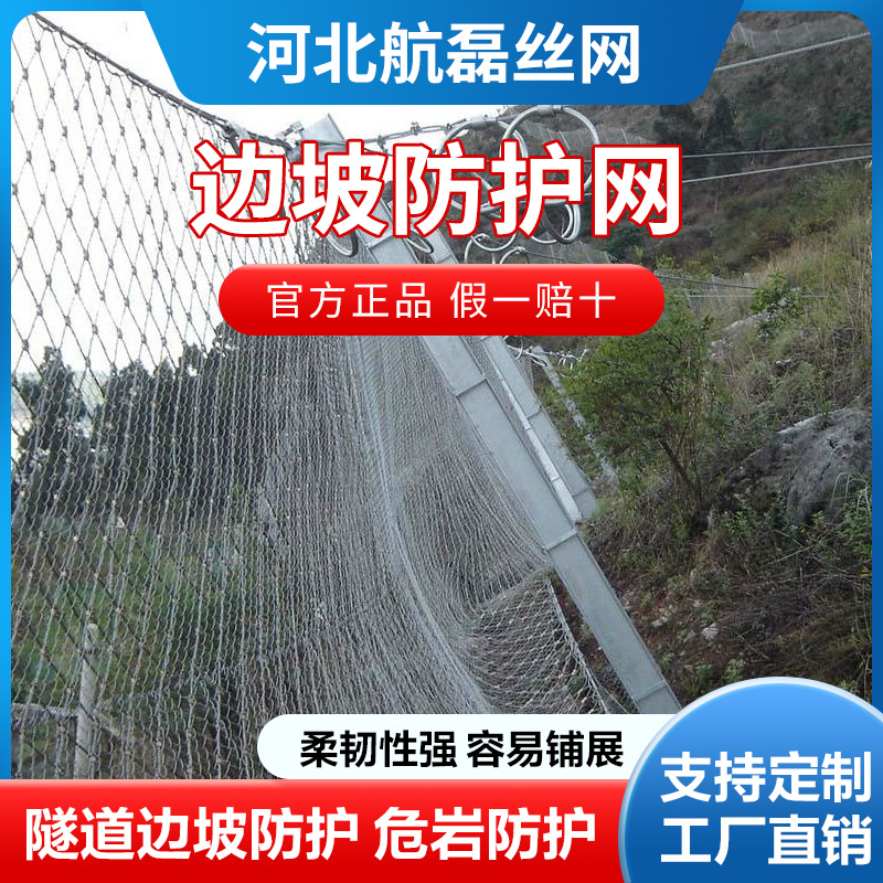 山体滑坡泥石流防治固土边坡防护网，边坡防护网