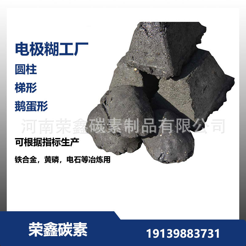 石墨电极糊 密闭糊 冶炼黄磷硅钙炉焊剂生产砌筑填缝剂电极糊