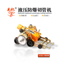 自爬式切管机 液压驱动自动爬行切割高效 先机XJQG