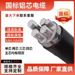 电缆-铝芯电缆YJLV,ZC,ZR-YJLV22,1-5芯特价销售合肥厂家铠装电缆