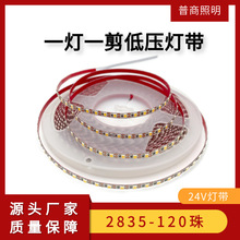 24V低压高亮LED灯带一灯一剪2835线条灯配件软灯条贴片发光线性灯