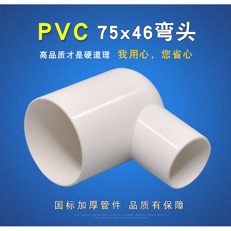 75管地漏移位器插75管内弯头排水配件管材管件PVC配件75x46弯头