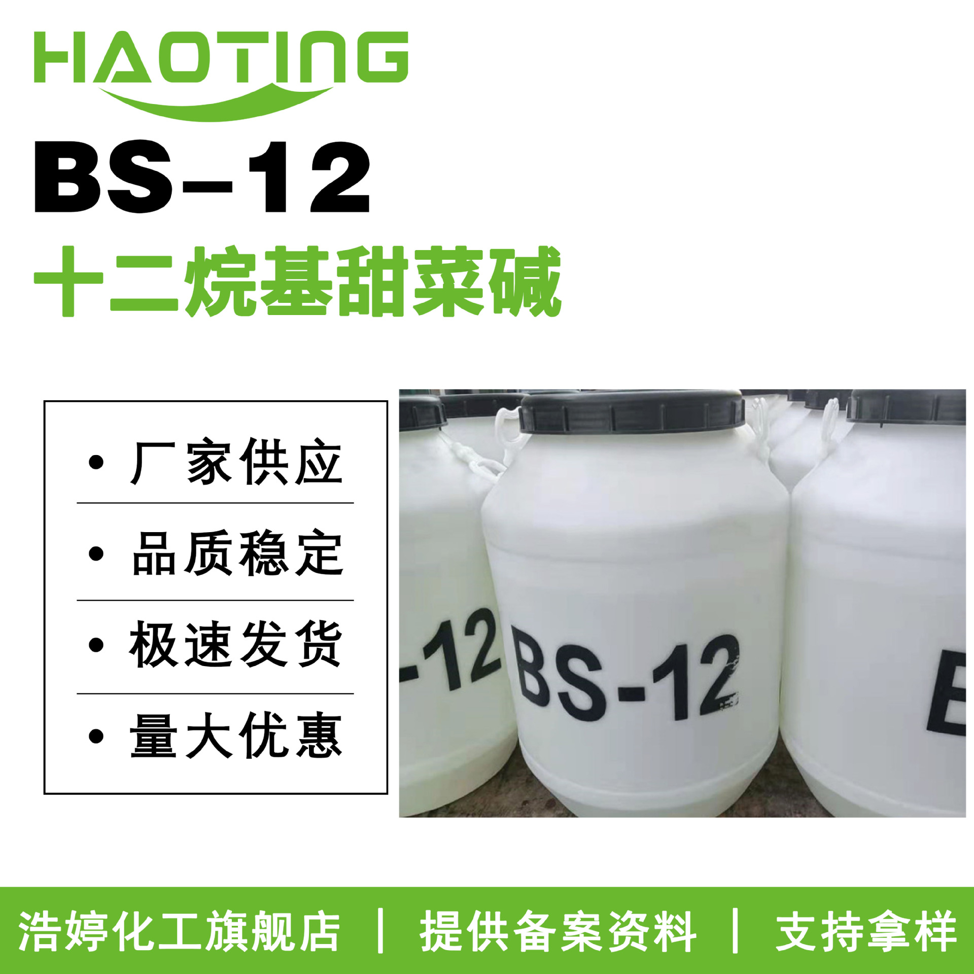 厂家供应 BS-12 十二烷基甜菜碱 月桂基甜菜碱 起泡剂 化妆品原料