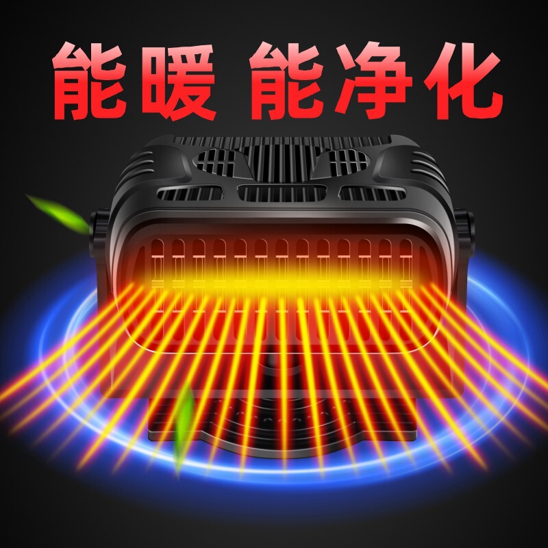 车用热风机汽车净化器暖风机前挡风玻璃12V24V通用两用车载暖风机|undefined