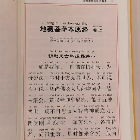 九経合一、地蔵経、金剛経、薬師経、阿弥陀仏経、般若心経、大慈悲弘化常読経シリーズ|undefined