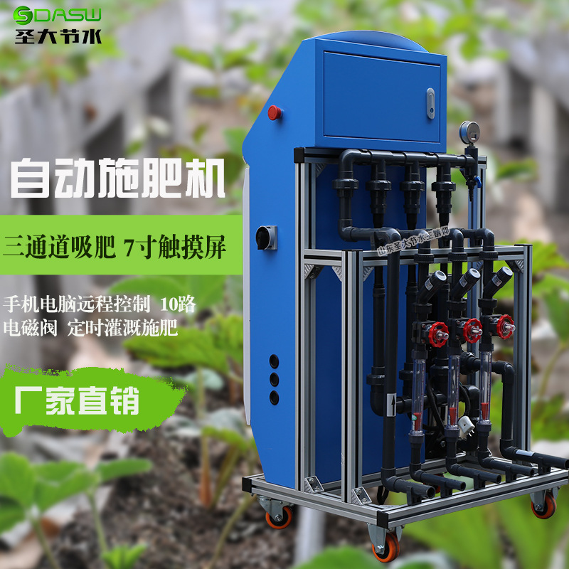 智能水肥一體機廠家 圣大節水自動灌溉溫室大田三通道施肥機