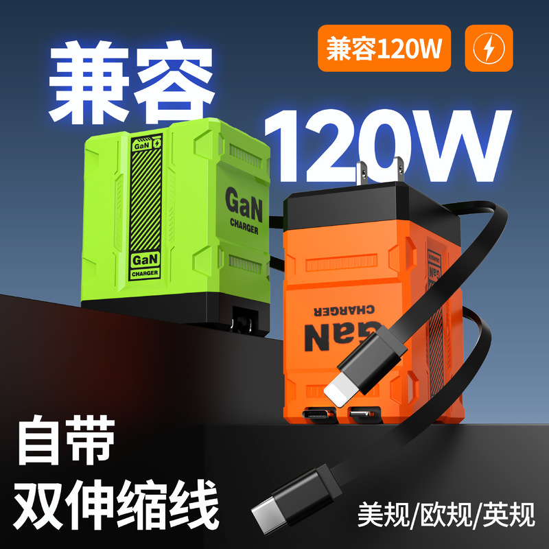 跨境120w氮化镓充电器 自带双拉伸缩线适用苹果安卓全协议充电头|undefined