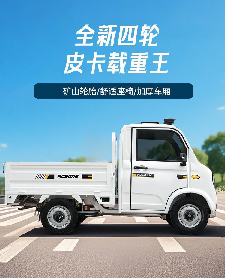 Electric four-wheel truck pickup truck dual-use new energy vehicle