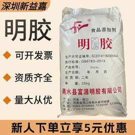 食品级明胶增稠剂120-250冻力明胶粉末颗粒皮冻软糖富源明胶批发