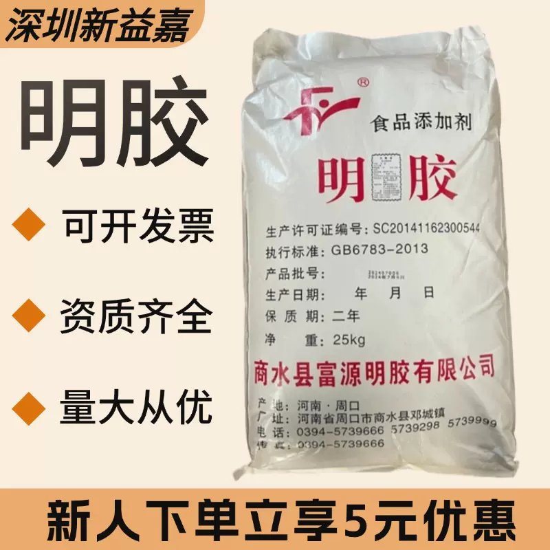 食品级明胶增稠剂120-250冻力明胶粉末颗粒皮冻软糖富源明胶批发