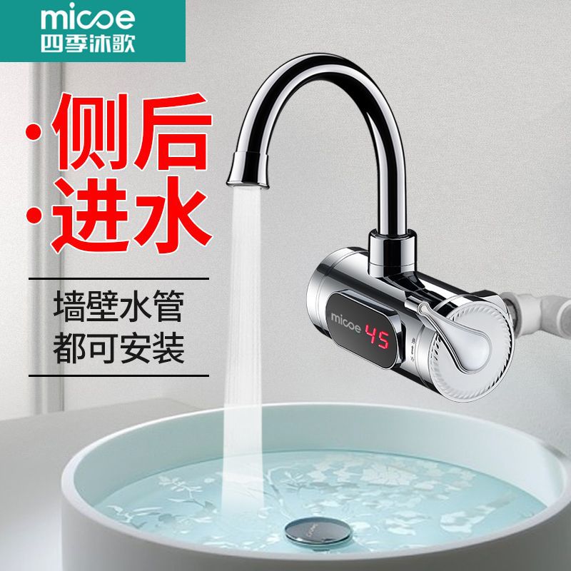 四季沐歌电热水龙头侧进水快速热即热式加热家用厨房过水热热水器