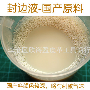 Domestic edge sealing liquid 1kg hand-made leather DIY vegetable tanned leather hard leather edge sealing treatment leather edge polishing