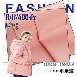 T800羽绒服面料 110g防溅小米通涤纶布 潮流薄风衣外套棉服面料