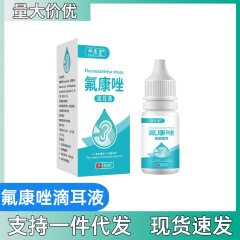 Xiangyitang フロルコナゾール点耳薬、外耳道洗浄液、中耳軟膏、抗菌点耳薬、耳鳴り、耳のかゆみ、かゆみ止め、抗菌