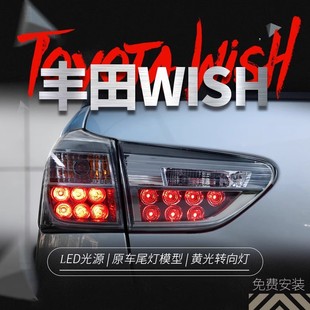 Suitable for 2009-2015 Toyota Wish Tail Light Assembly Modified Led Driving Light Brake Light Fog Light Assembly