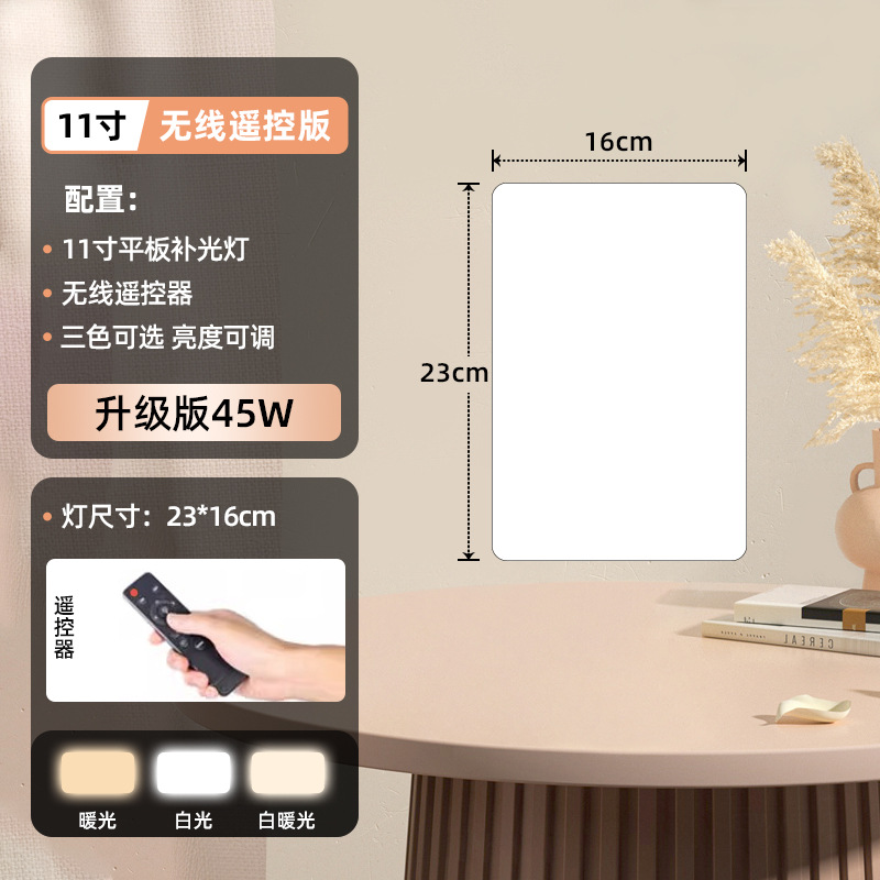 Luz de relleno en vivo, luz de cámara de pantalla plana, celebridad de Internet, presentador de Douyin, artefacto de belleza, cámara de interior, video, luz cuadrada