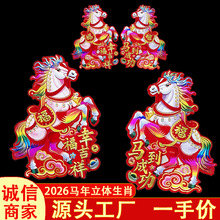 2026新款立体生肖门贴新年国潮植绒卡通年画马年对贴春节贴画批发