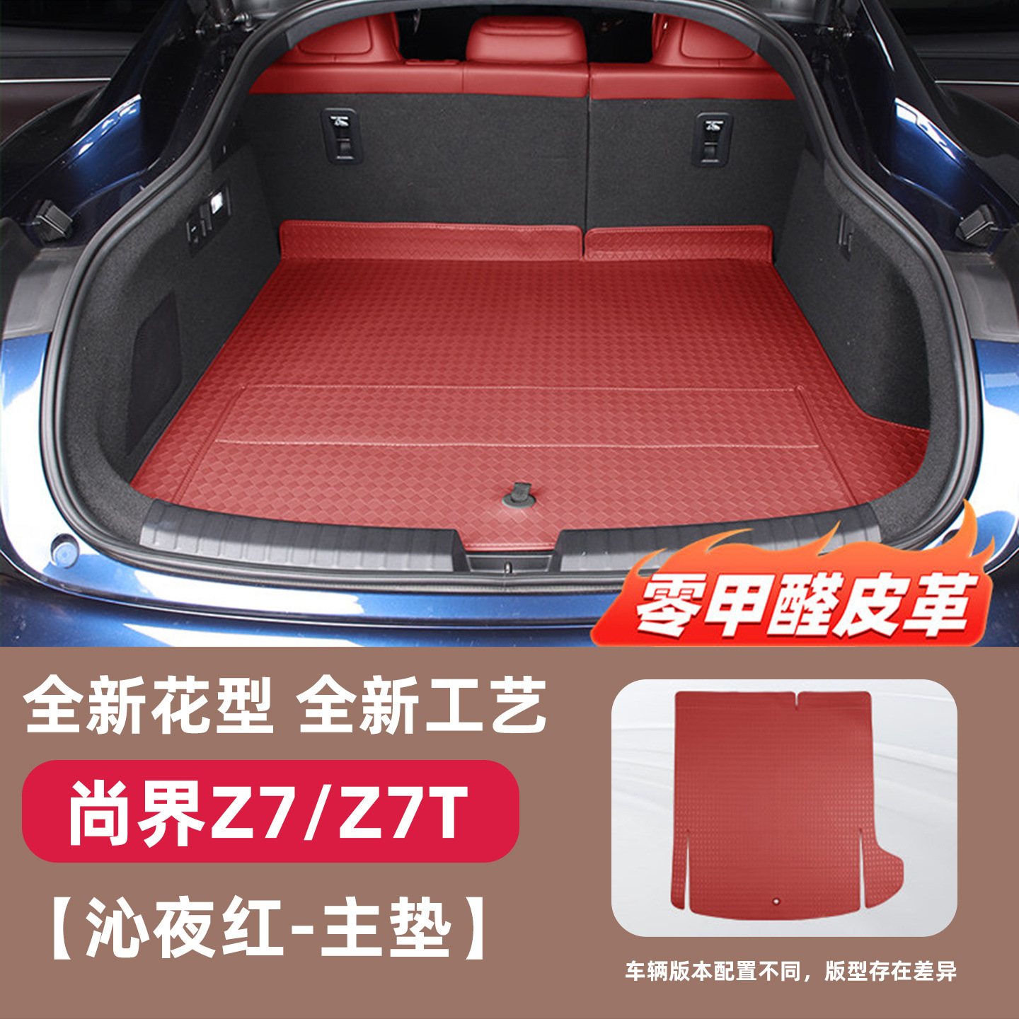 Suitable for Shangjie Z7/Z7T Trunk Mat, Full Surround Trunk Mat, Leather Seat Back Mat, Foot Mat, Interior Modification Accessories