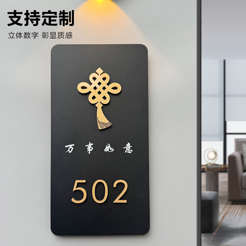 亚克力中式入户家用门牌号高级感带灯号码牌创意房间房号包厢门