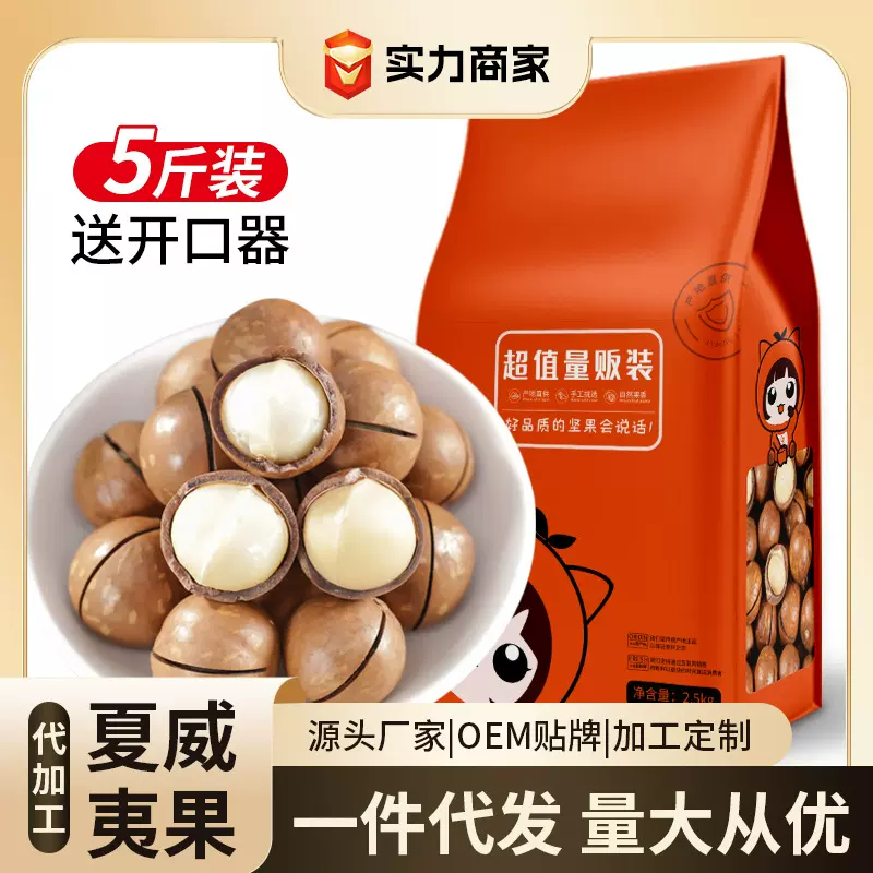 夏威夷果坚果零食奶油味休闲代发孕妇干果炒货整箱年货批发开口