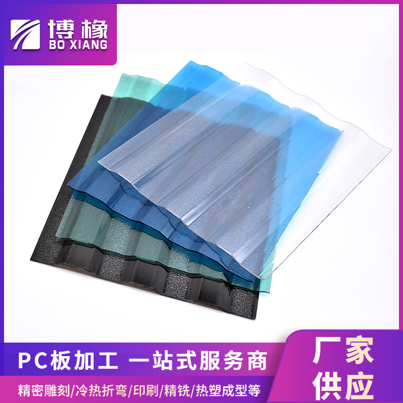 厂家供应PC板精密雕刻 pc洁光板折弯加工PC透明板材耐力板加工