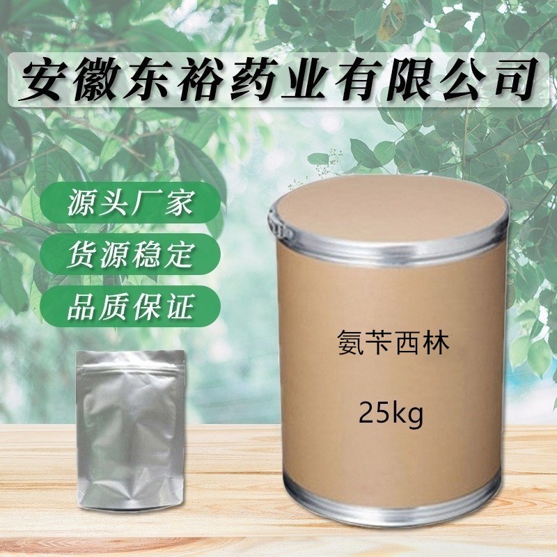 现货供应 氨苄西林  厂家直供 量大从优 质量保证