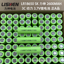 ȫLISHEN18650 SK 2600mah 3C 3.7V늄܇ 늄ӹ늳