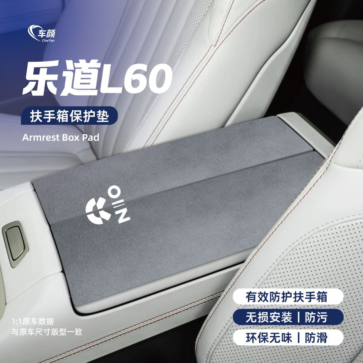 Suitable for Ledao L60 Car Armrest Box Pad Center Console Anti-Slip Armrest Anti-Wear and Anti-Scratch Protective Cover Modification Supplies