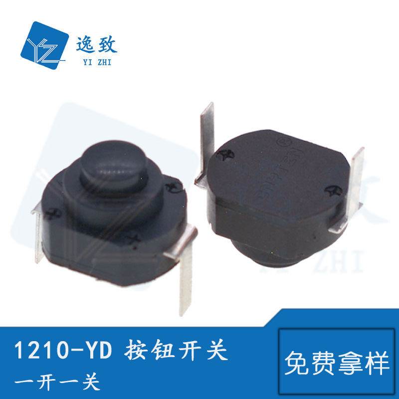 按钮开关12*10MM台灯强光手电筒微动按键开关1210-YD自锁一开一关