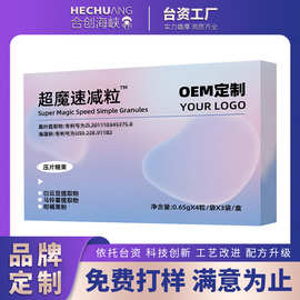 超魔速减粒同款定制源头厂家 进口原料贴牌定制工厂压片糖果OEM