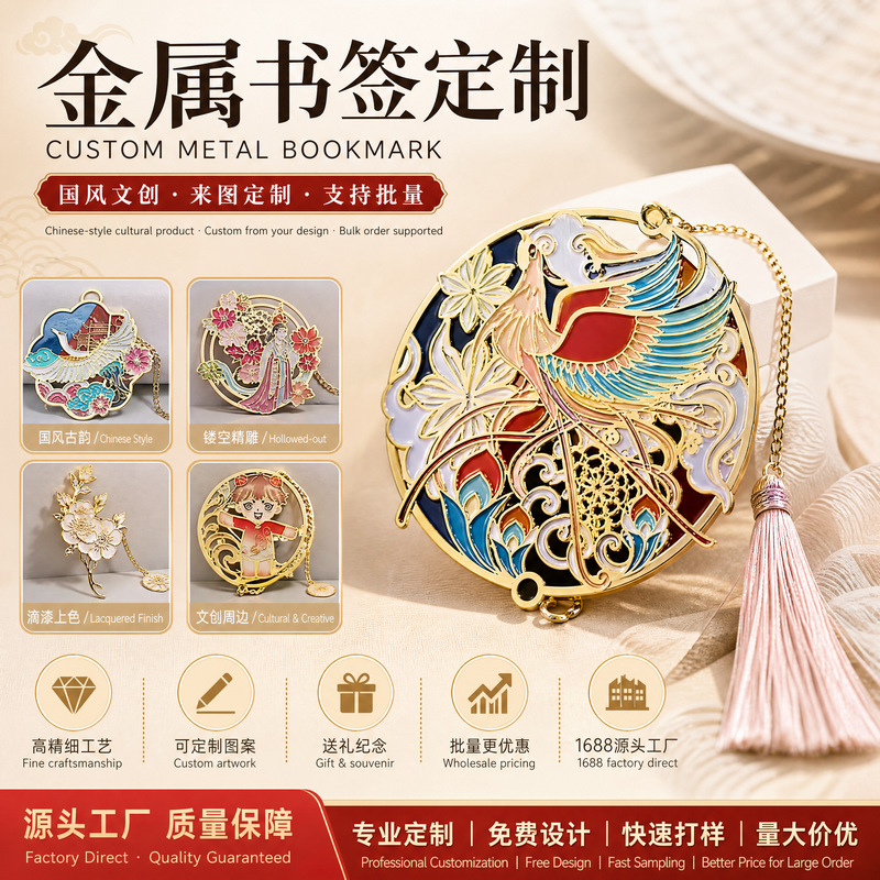 金属书签定制国风链条文创彩印流苏烤漆黄铜镂空景区纪念品书签