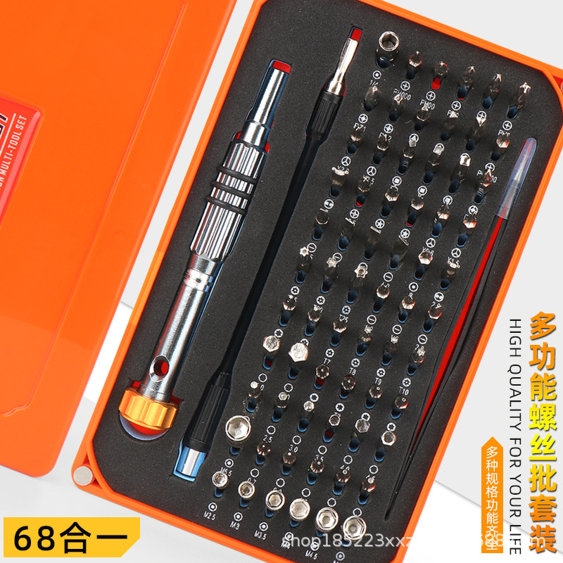 68合1螺丝刀套装橙灰盒批发眼镜手机笔记本维修工具CRV铬钒钢