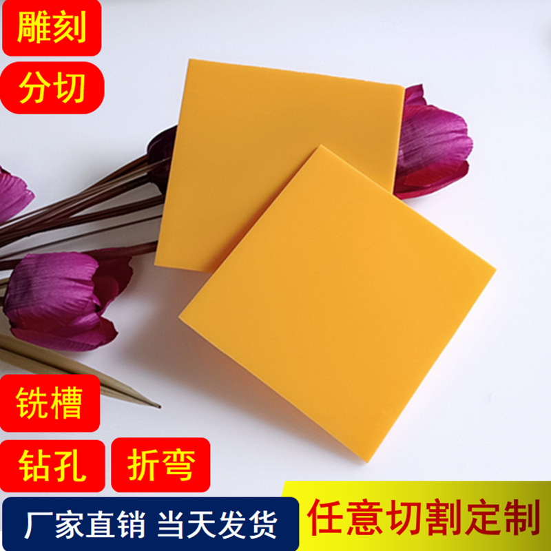橘黄色不透明 亚克力板可加工制作异形件来图打孔CNC切割火焰抛光
