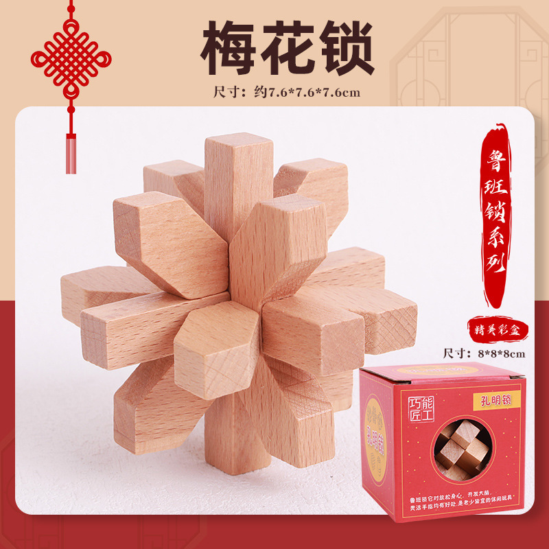 孔明锁鲁班锁套装小学生智力解锁九连环儿童拆装积木成人玩具|undefined