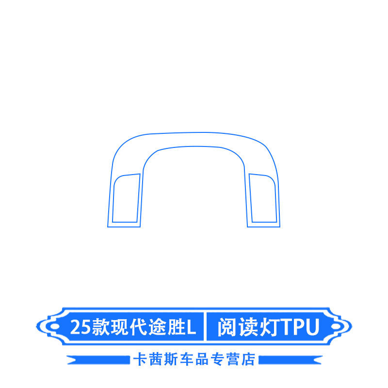 25 Hyundai Tucson: Hyundai Car interior film - 25-hyundai-tucson-l-reading-light-tpu