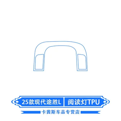 Models of Hyundai Tucson L, Tucson: Car interior film - 25-hyundai-tucson-l-reading-light-tpu