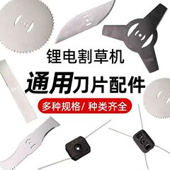 リチウム電動芝刈り機ユニバーサルアクセサリー 4inch 6inch 合金鋸刃草刈りヘッドブレード補助ホイールガーデンツールアクセサリー