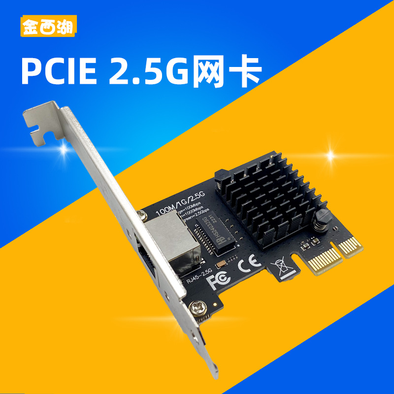 PCIE千兆网卡2.5G台式机内置有线以太网独立2500M软路由RTL8125