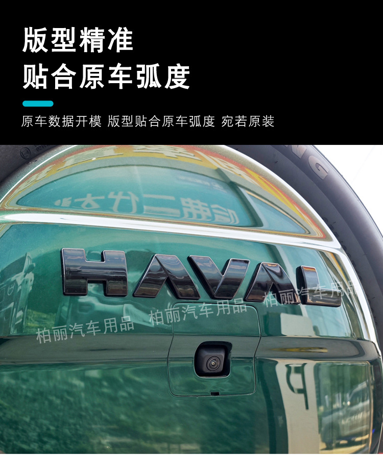 Haval V7 Menglong Front and Rear Emblems, 25 Fuel Version, Blackened Front Grille, Blackened Emblem Decoration, Front and Rear Lettering