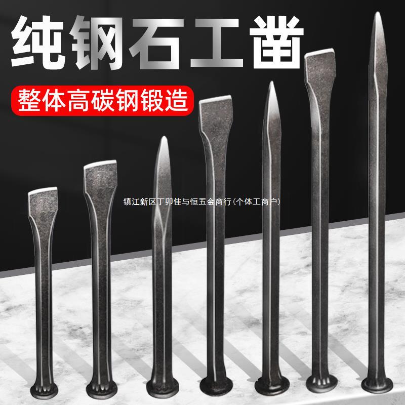 石工钢凿钎子錾子水泥凿子碳钢扁头凿合金尖头凿子劈石器石匠锤子