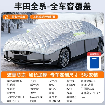 Cover, Winter Half-Window Cover, Car snow shield - customized-model-toyota-sedan-version-full-window-coverage-snow-cover-and-frost-resistance-storage-bag-included