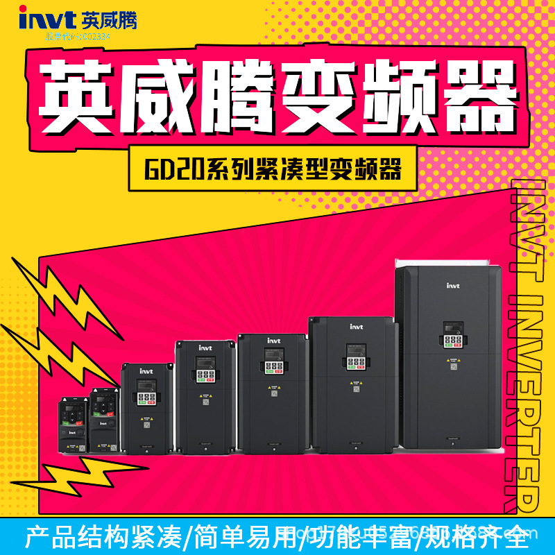 英威腾变频器GD20系列紧凑型低压通用变频器18kw22kw30kw37kw45kw