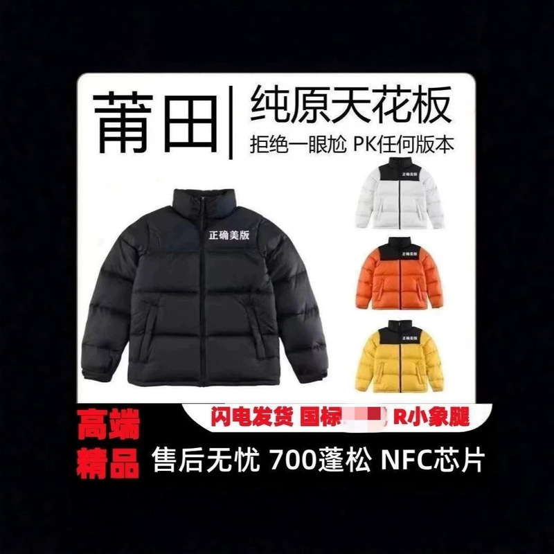Pure Original American Version 1996 down Jacket 700 Fluffy White Duck down Long-Sleeved Tnf North Winter Thickeneded Warm Jacket for Men and Women Pure Original American Version 1996 down Jacket 700 Fluffy White Duck down Long-Sleeved Tnf North Winter Thickeneded Warm Jacket for Men and Women